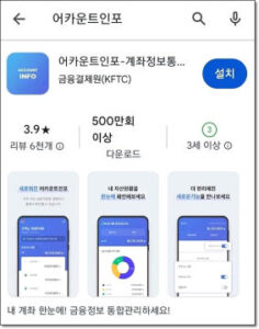 내계좌찾기 어플(어카운트인포)