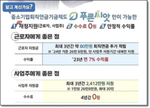 푸른씨앗 퇴직연금 장점