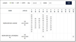 개인택시양수교육일정(화성센터)